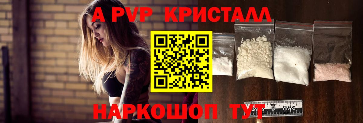А ПВП VHQ  Вход с VPN  Наро-Фоминск  Alpha PVP Crystall 