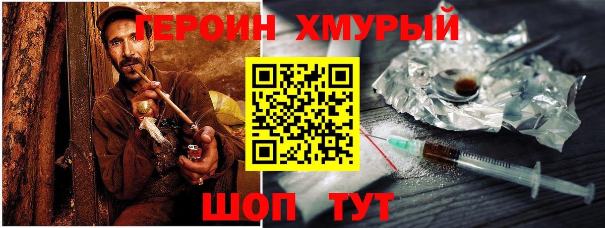 ГЕРОИН Heroin  Вход с VPN  Наро-Фоминск 