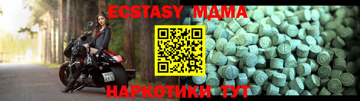 MDMA кристаллы Наро-Фоминск