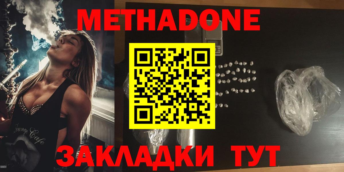 Метадон methadone Наро-Фоминск