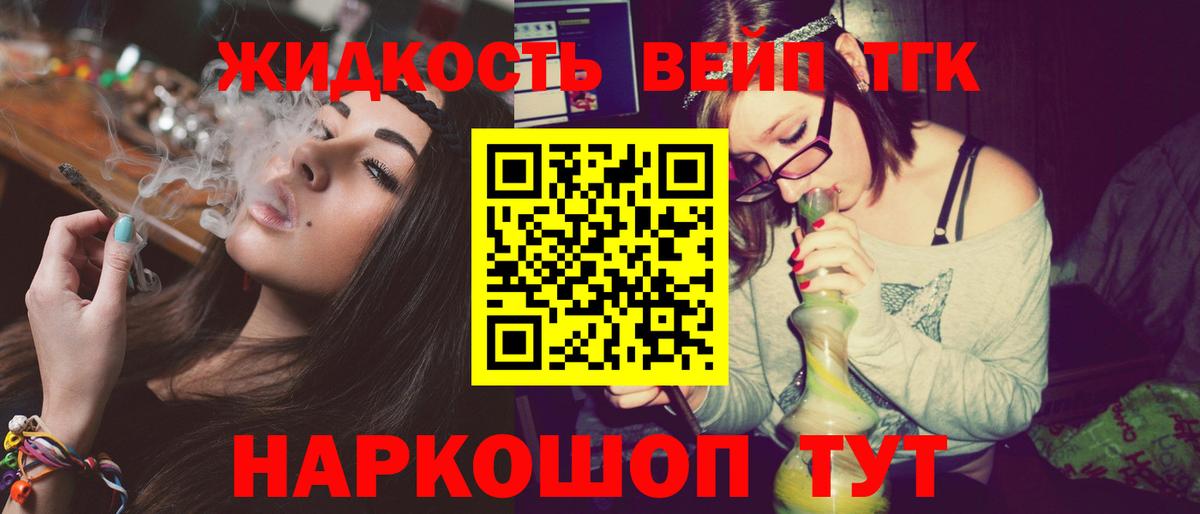 Наро-Фоминск  Дистиллят ТГК концентрат  ТГК вейп  Вход с VPN 